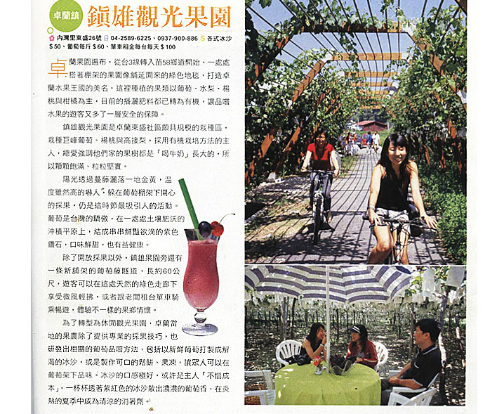 TO'GO我愛台灣雜誌報導-鎮雄觀光果園