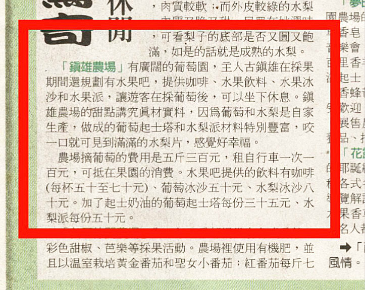 鎮雄果園報章雜誌報導